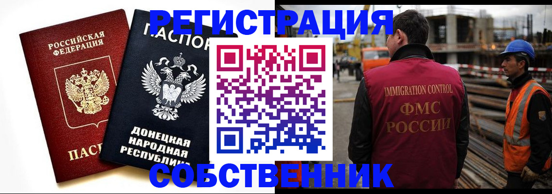 временная регистрация недорого в Белорецке