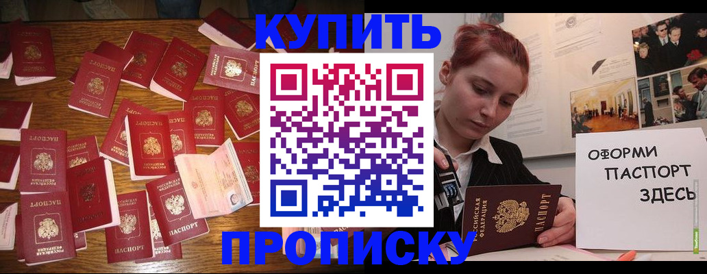 временная регистрация поиск в Белорецке